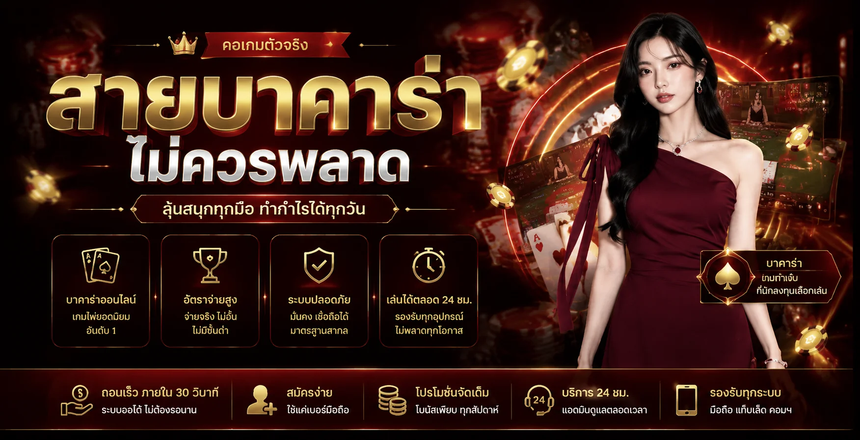 ระบบฝากถอนอัตโนมัติ YOBRO888 รองรับทุกธนาคาร